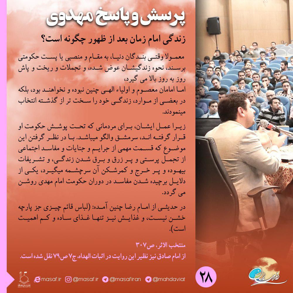 زندگی امام زمان بعد از ظهور چگونه است؟